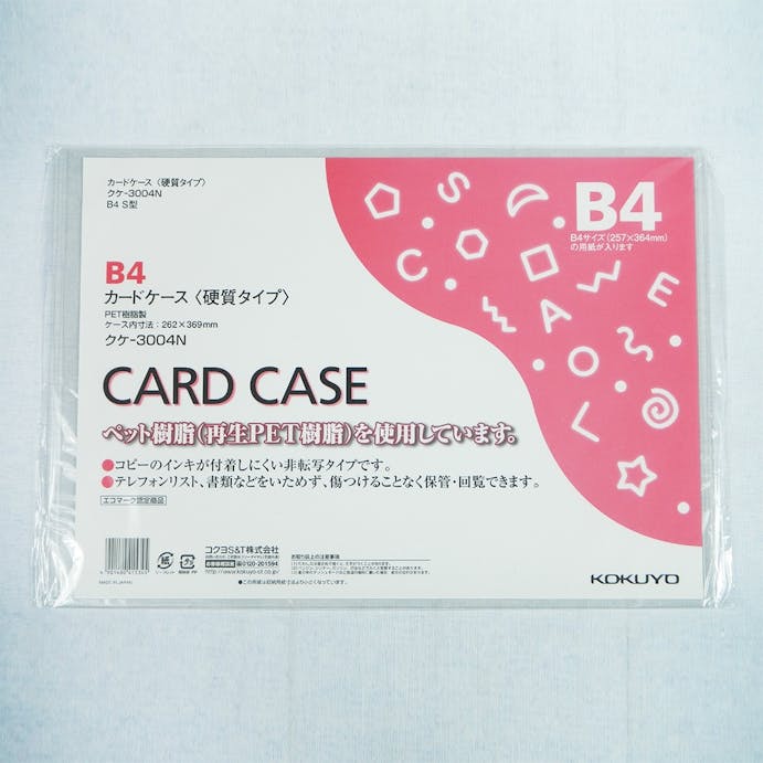 コクヨ カードケース ハード B4