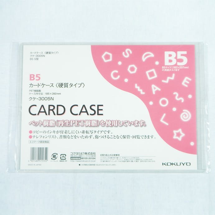 コクヨ カードケース ハード B5