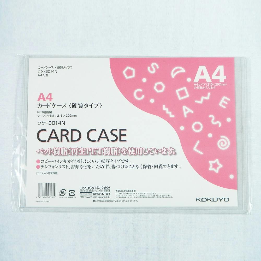 コクヨ カードケース ハード A4 | 文房具・事務用品 | ホームセンター