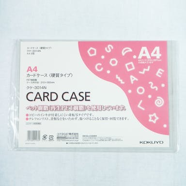 コクヨ カードケース ハード A4