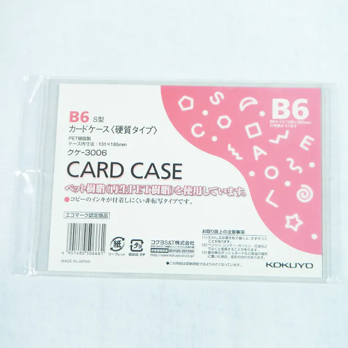 コクヨ カードケース ハード B6
