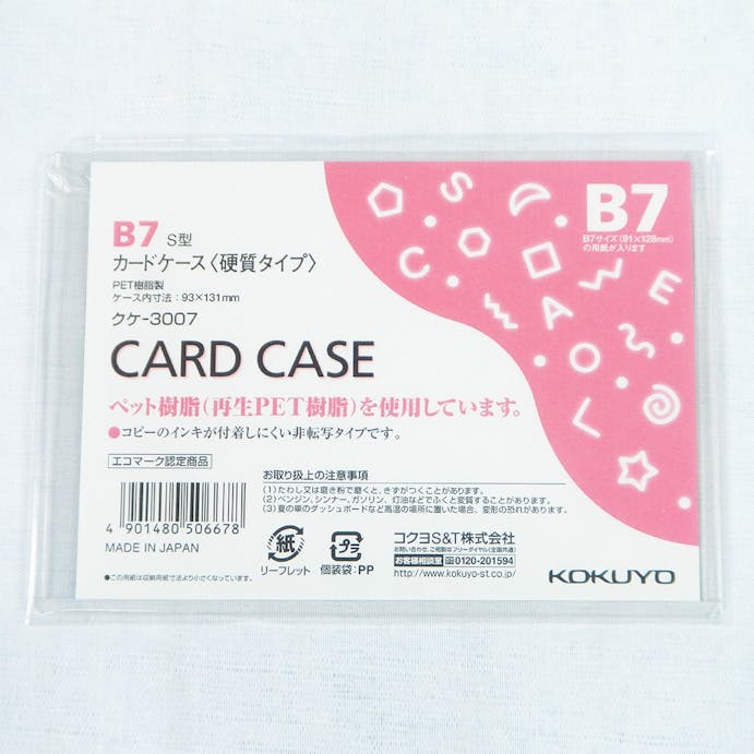 コクヨ カードケース ハード B7