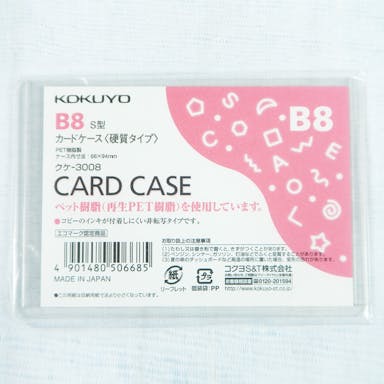コクヨ カードケース ハード B8