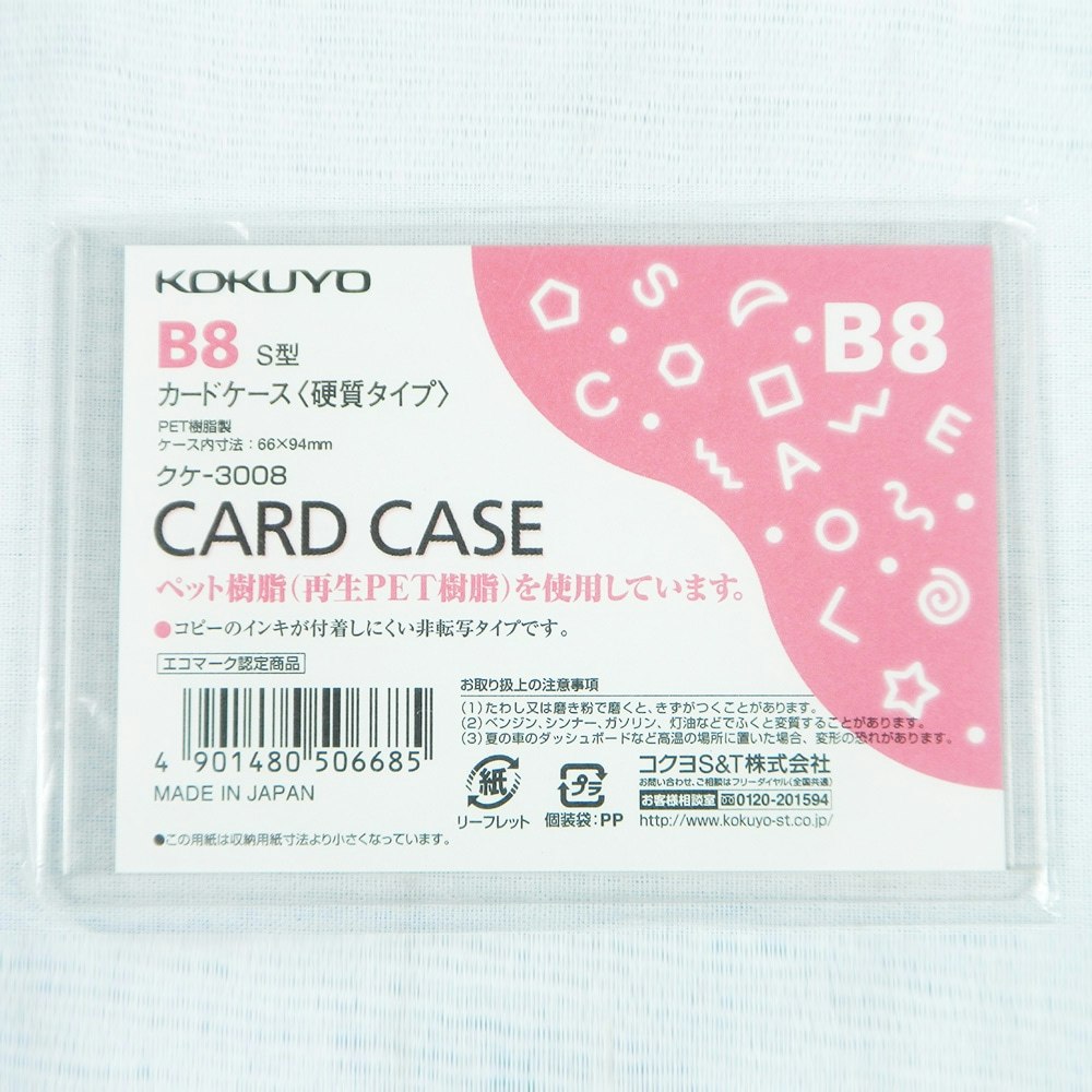 コクヨ カードケース（環境対応）硬質Ａ１ ２０枚