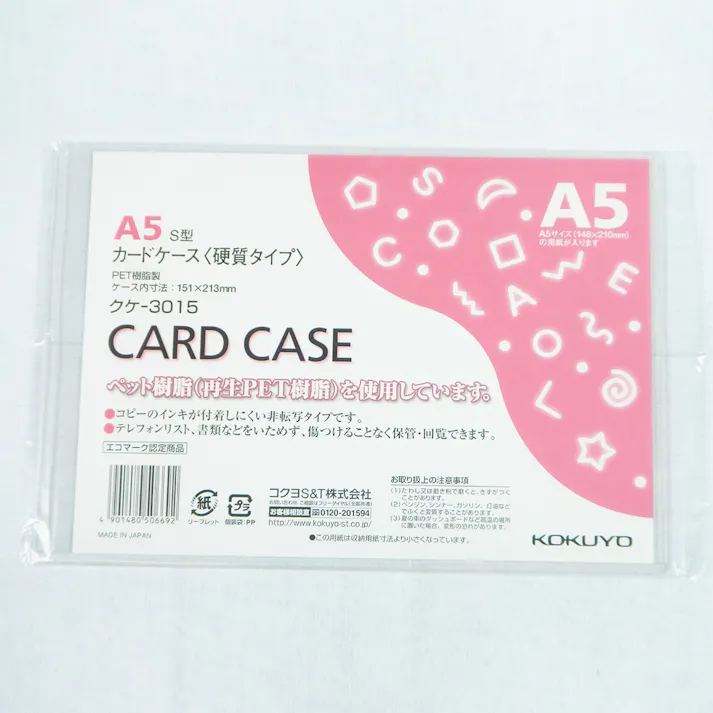 コクヨ カードケース ハード A5