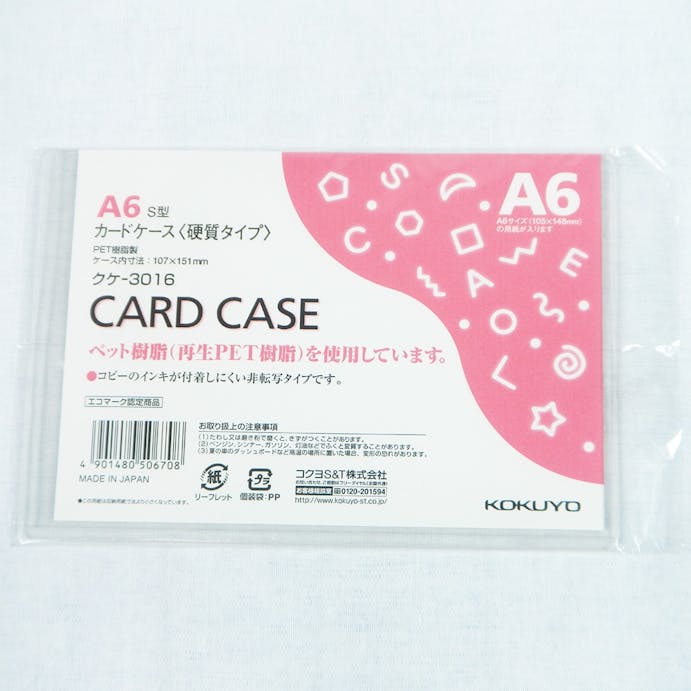 コクヨ カードケース ハード A6