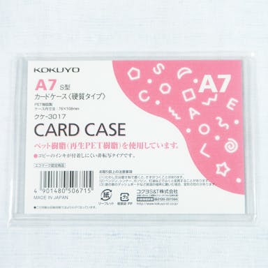 コクヨ カードケース ハード A7