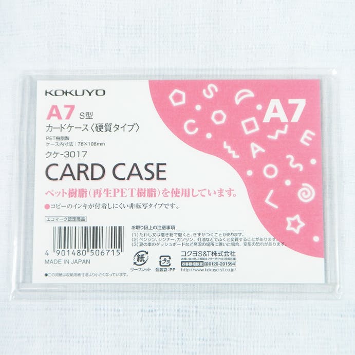 コクヨ カードケース ハード A7