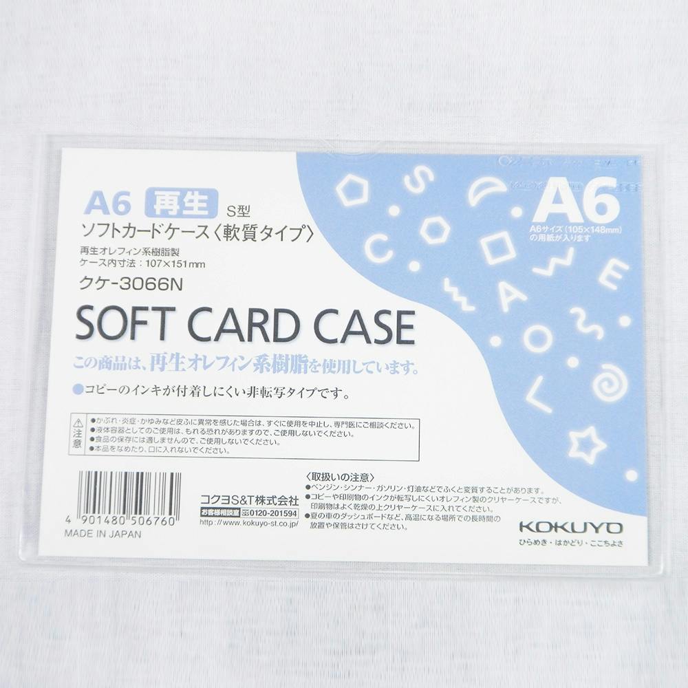 【カインズ】コクヨ カードケース ソフト A6