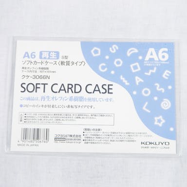 コクヨ カードケース ソフト A6
