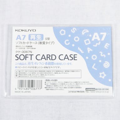 コクヨ カードケース ソフト A7