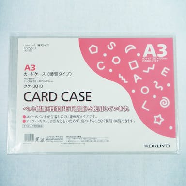 コクヨ カードケース ハード A3