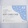 コクヨ カードケース ソフト A3