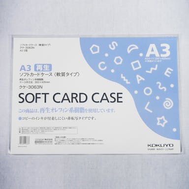 コクヨ カードケース ソフト A3