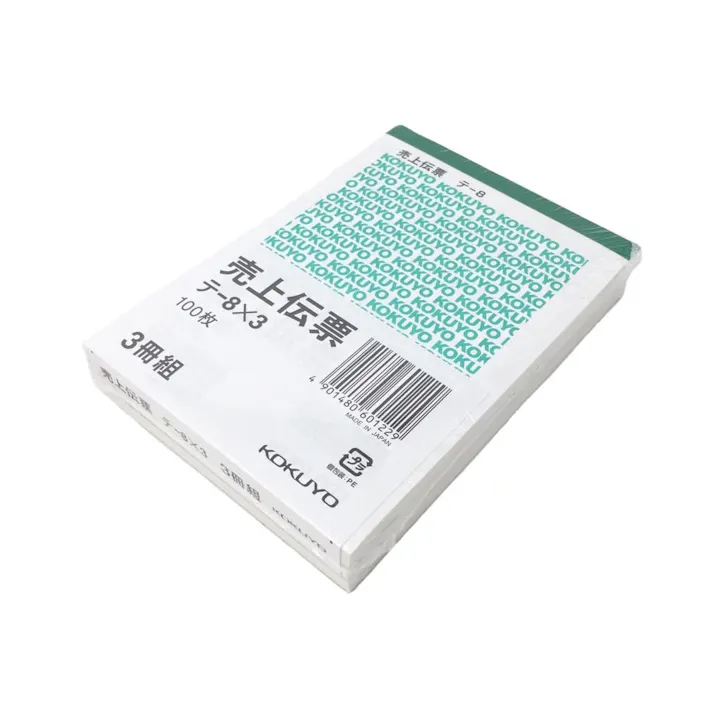 コクヨ 売上伝票 テー8×3冊組