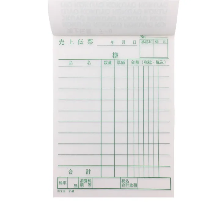 コクヨ 売上伝票 テー8×3冊組