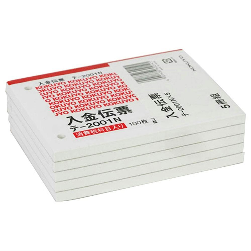 入金 伝票 1冊 (100枚) B7 ヨコ テ-2001N コクヨ - 帳簿、伝票、事務書類