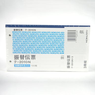 コクヨ 別寸振替伝票 横 3冊組 テ-2010