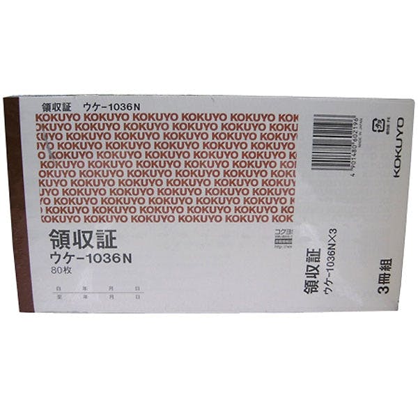 コクヨ A6領収書 横 3冊組 ウケ－1036 文房具・事務用品 ホームセンター通販【カインズ】