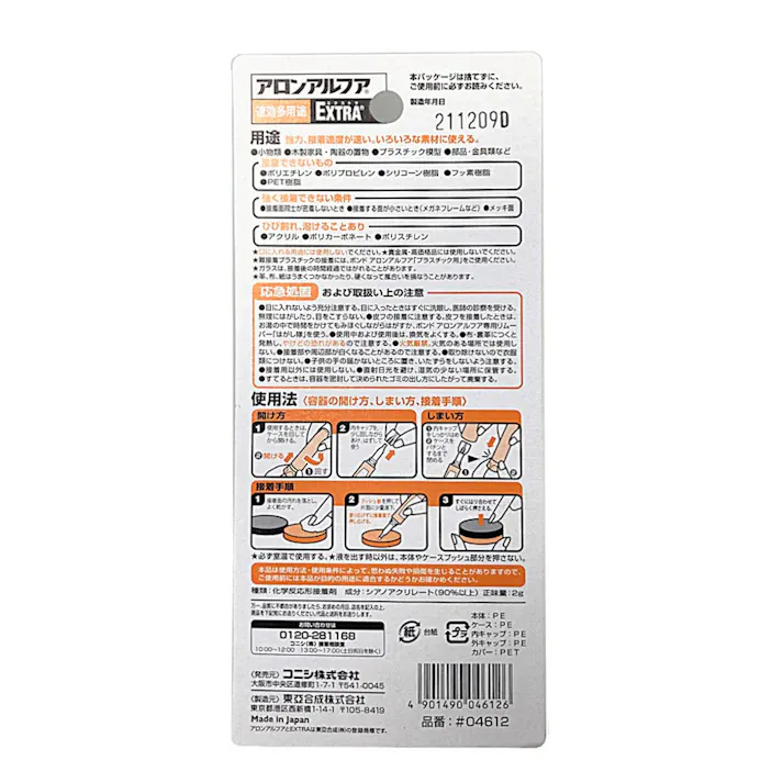 コニシ ボンド アロンアルファ 速効多用途 EXTRA 04612 2g