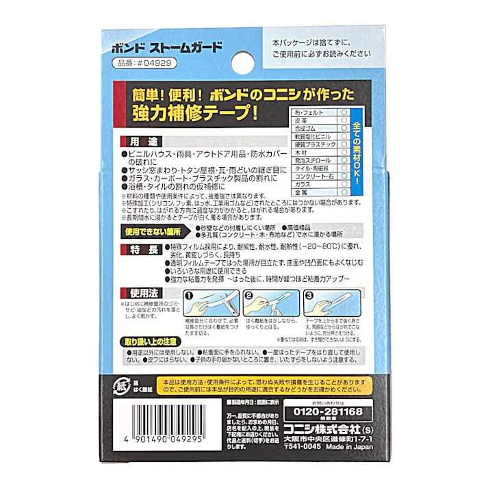 コニシ ボンド 強力補修テープ ストームガード クリアー 04929 50mm×2m