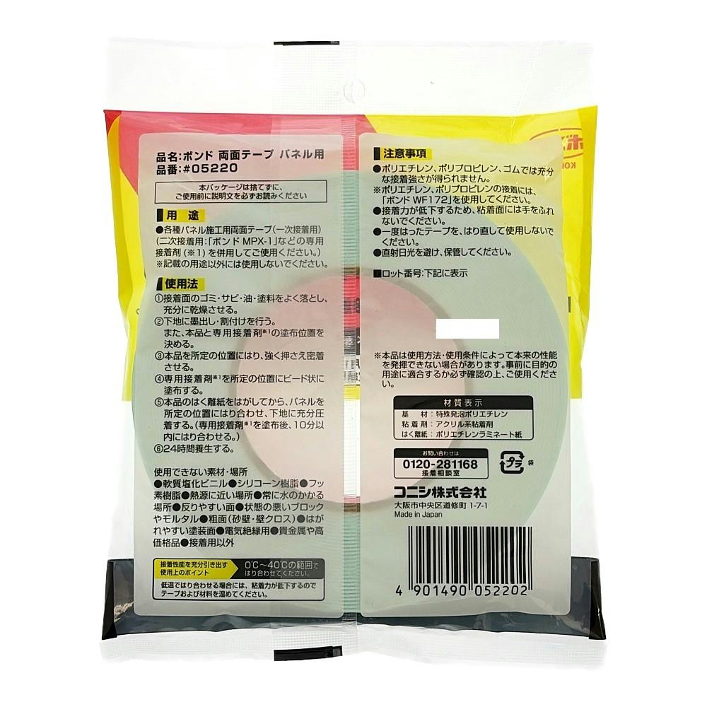 コニシ ボンド 両面テープ パネル用 1.1mm厚×20mm幅×10m長さ 1巻