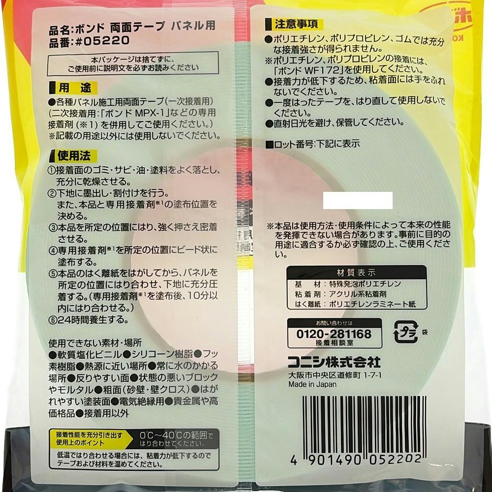 コニシ ボンド 両面テープ パネル用 1.1mm厚×20mm幅×10m長さ 1巻