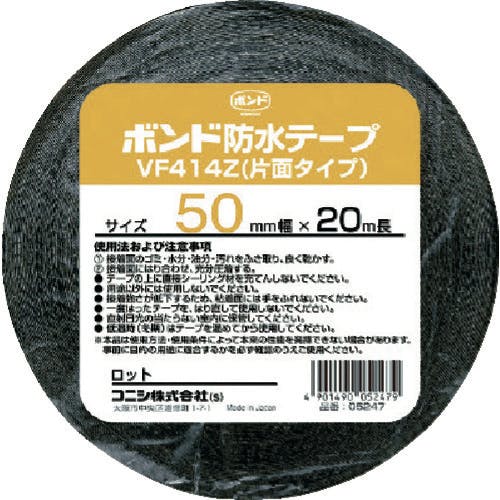 コニシ 建築用ブチルゴム系防水テープ VF414Z-50 50mm×20m 05247 気密防水テープ コニシ 建築用ブチルゴム系防水テープ VF414Z-50 50mm×20m 05247 気密防水テープ