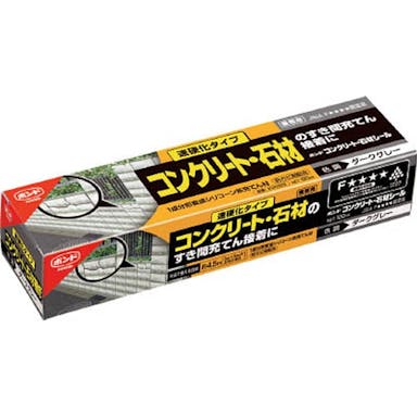 コニシ ボンド コンクリート・石材シール ダークグレー 120ml