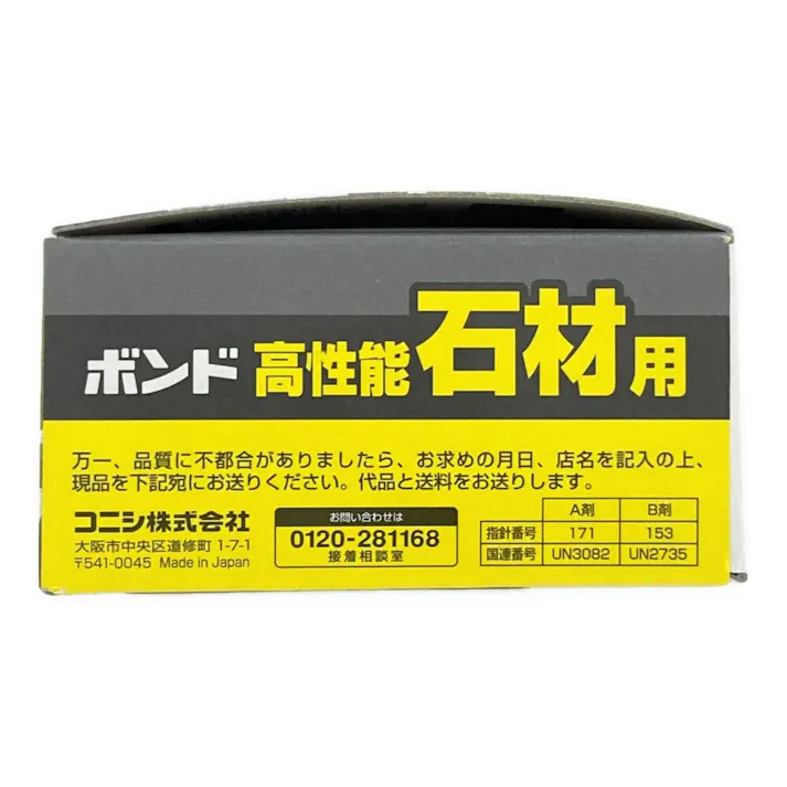コニシ ボンド 高性能石材用 100g