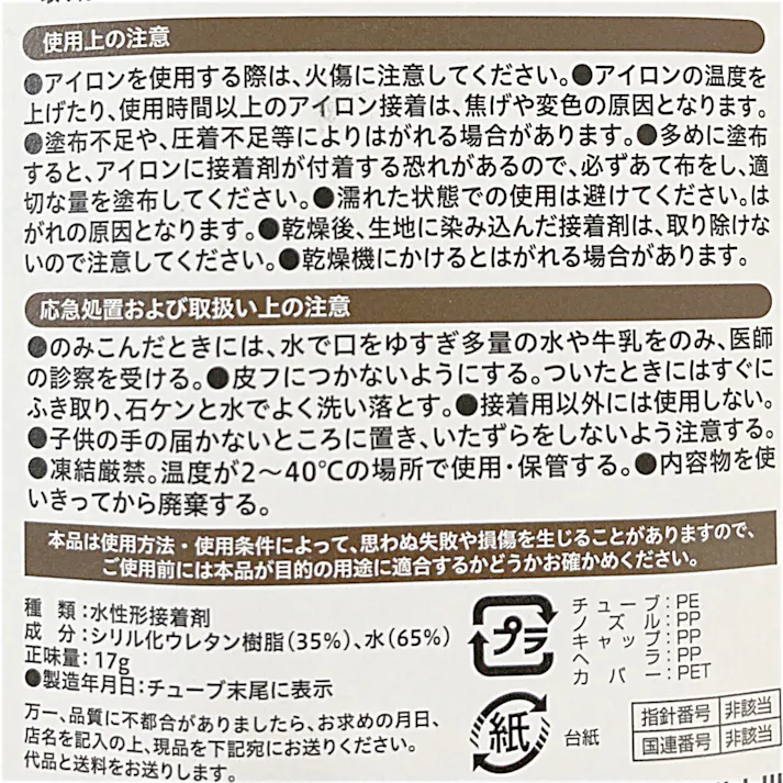 コニシ ボンド 裁ほう上手 手芸用強力接着剤 05476 17g