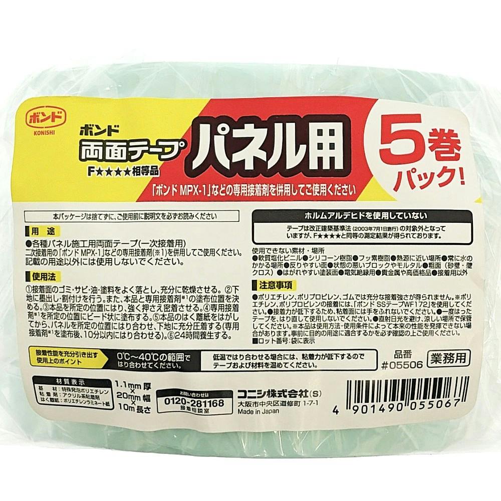 コニシ ボンド 両面テープ パネル用 1.1mm厚×20mm幅×10m長さ 5巻パック