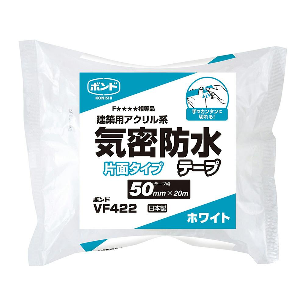 コニシ ボンド 建築用アクリル系気密防水テープ 片面粘着 VF420A-50 幅50mm×長20m 30巻入り #04645 コニシ ボンド 建築用アクリル系気密防水テープ 片面粘着 VF420A-50 幅
