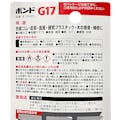 G17 ゴム・金属・皮革用