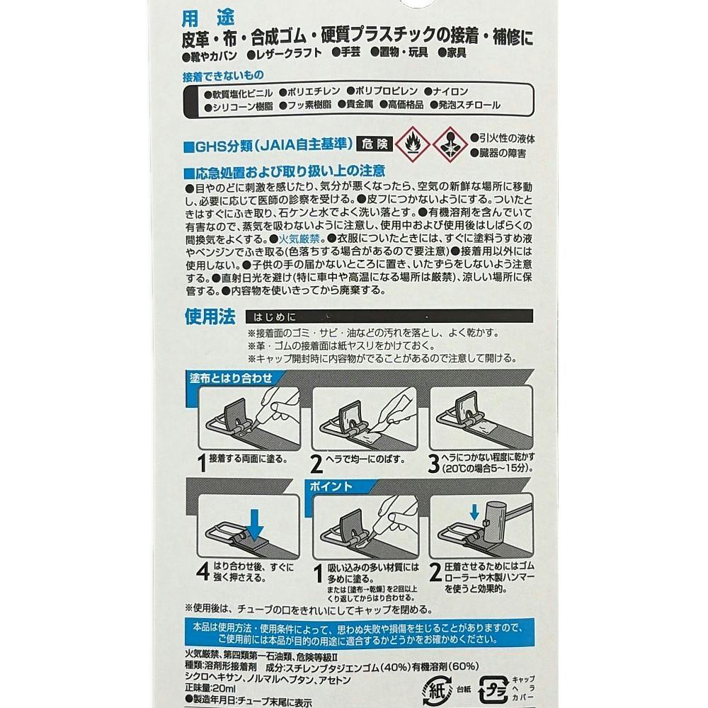 コニシ ボンド ボンドGクリヤー 皮革・布・ゴム 14323 20ml | 接着