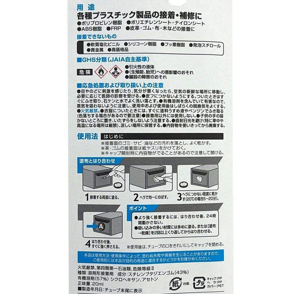 コニシ ボンド ボンドGPクリヤー プラスチック用 14372 20ml | 接着