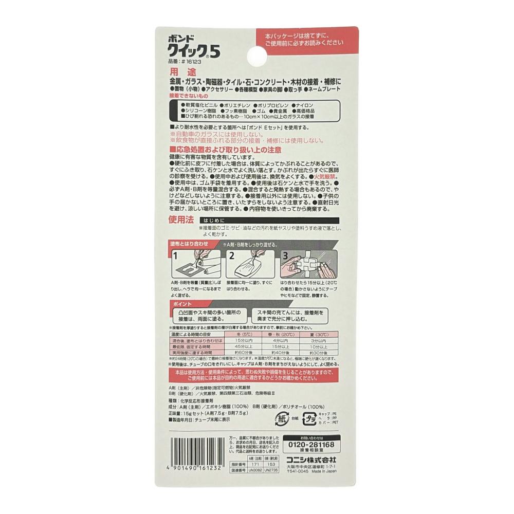 コニシ ボンド ボンドクイック5 金属・ガラス・陶磁器 16123 15gセット