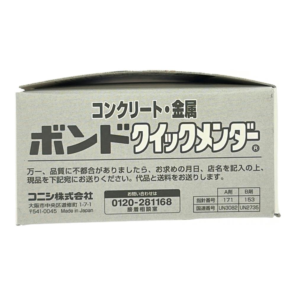 専用出品]ぽん コニシ ボンド クイックメンダー コンクリート・金属