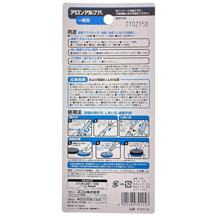 コニシ ボンド アロンアルファ 一般用 30115 2g