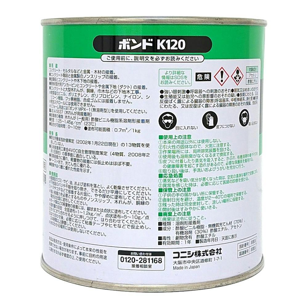 コニシ ボンド ボンドK120 コンクリート・金属用 1kg | 接着・補修