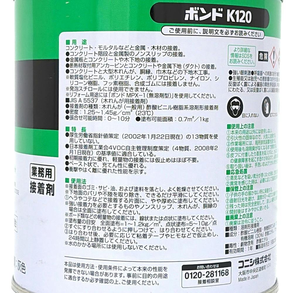 コニシ ボンド ボンドK120 コンクリート・金属用 1kg | 接着・補修