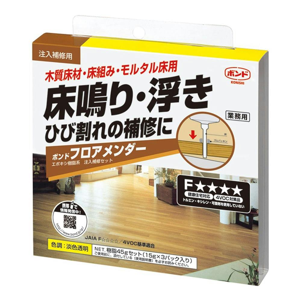 コニシ ボンド ボンドフロアメンダー 注入補修用 46409 45g(販売終了) | 接着・補修・梱包 通販 | ホームセンターのカインズ