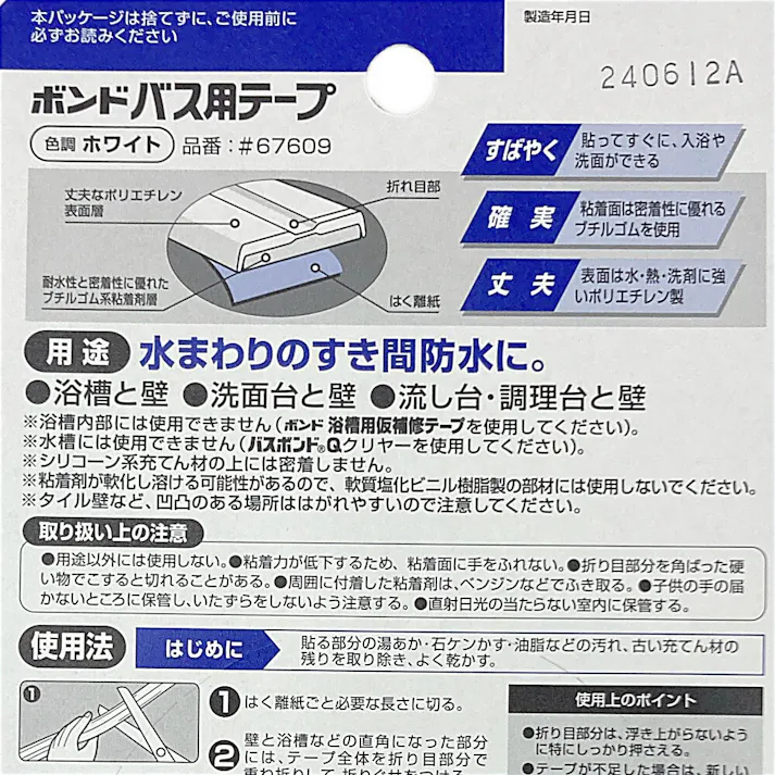 コニシ ボンド ボンドバス用テープ ホワイト 幅23mm×長さ1.8m