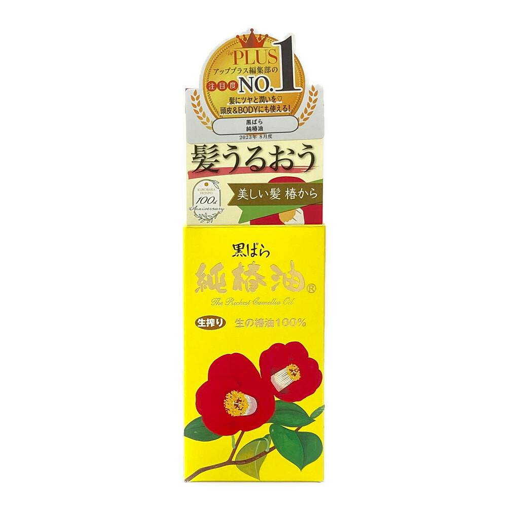 黒ばら 純椿油 47ml スタイリング剤 黒ばら 純椿油 47ml スタイリング剤