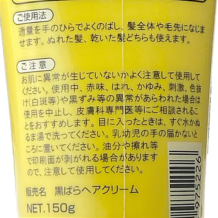 黒ばら本舗 ツバキオイル ヘアクリーム 150g