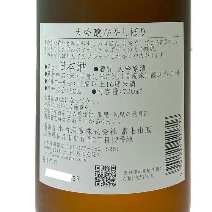大吟醸ひやしぼり 720ml