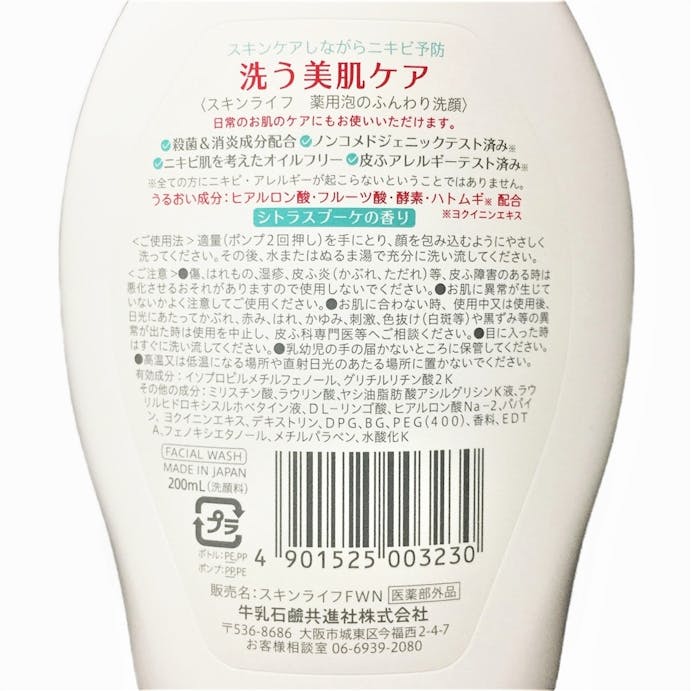 牛乳石鹸　スキンライフ　薬用泡のふんわり洗顔　本体　２００ｍｌ, , product