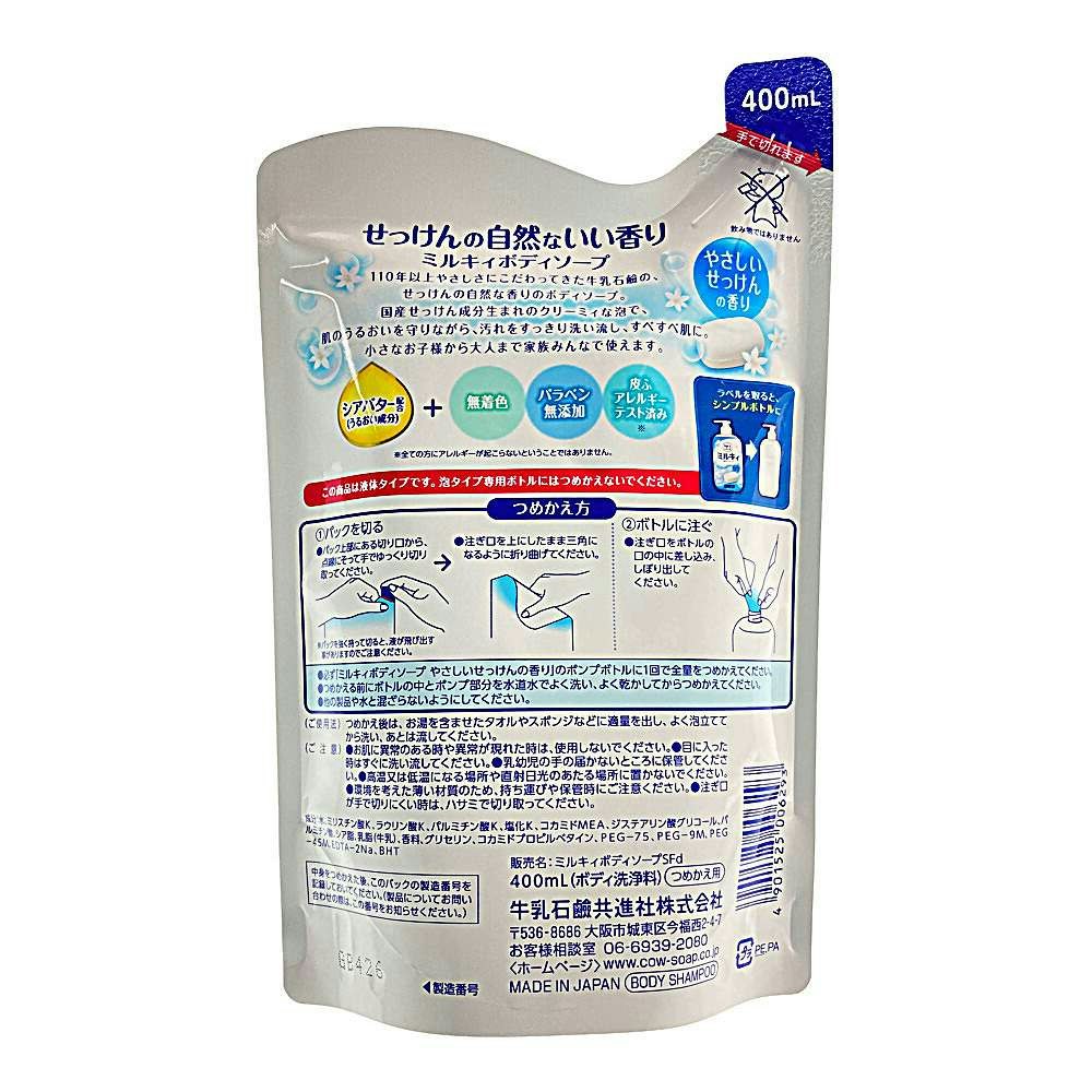 牛乳石鹸 ミルキィ ボディソープ やさしいせっけんの香り 詰替 ４００ｍｌ｜ホームセンター通販【カインズ】