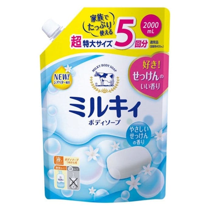 牛乳石鹸 ミルキィ ボディソープ やさしいせっけんの香り 詰替 大容量 2000ml