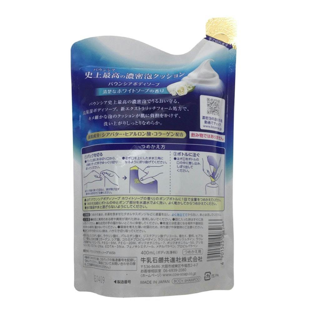 バウンシア ボディソープ ホワイトソープの香り 詰替 400ml(販売終了